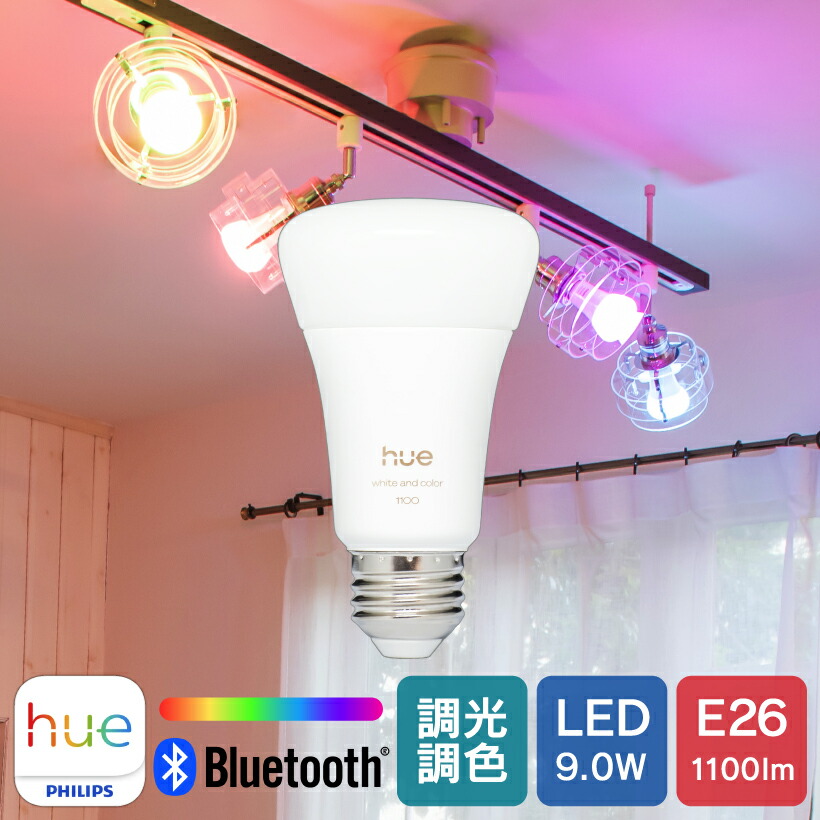 【Philips Hue】 LED電球 スマートライト LED 電球 E26 9W 75W型 調光 調色 フルカラー 電球色 白色 スマホ Bluetooth Wi-Fi 日本正規品 アレクサ対応 おしゃれ エコ 長寿命 低発熱 省エネ デザイン 照明 ライト Philips Hue フィリップスヒュー フルカラー