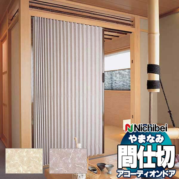 【最高限度尖んがり23倍＋クーポン券】手風琴部屋の入り口 中仕切り部屋の入り口 ニチベイ やまなみ 麻香 L-182 L-183