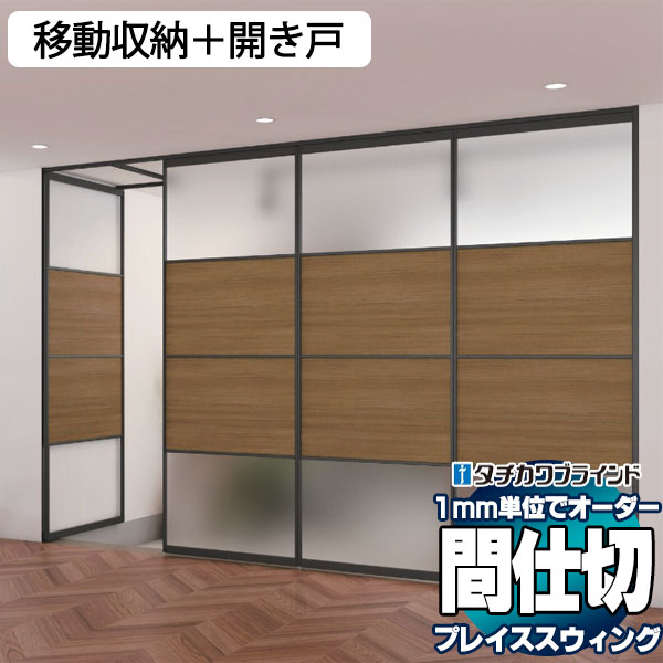 【最大限度尖んがり28倍＋引き換え証】プレイス 律動的な調子 単色一こま 中仕切り 1粍ユニットで購入注文 選べる大きさ ダイアログボックス 部屋の入り口 移し替える納める＋車のドア