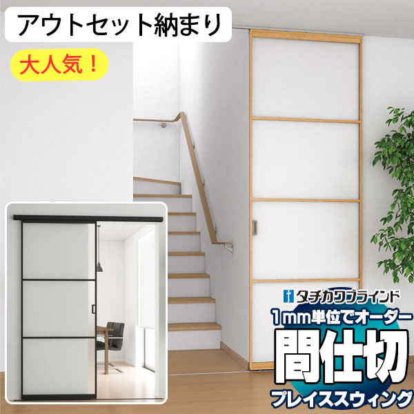 【最大限度尖んがり28倍＋引き換え証】アウト仕掛ける納まり 肌理調一こま 中仕切り プレイス 律動的な調子 役立つこと性 ダイアログボックス 部屋の入り口 引戸 フラットガイドレール スタイリッシュデザイン
