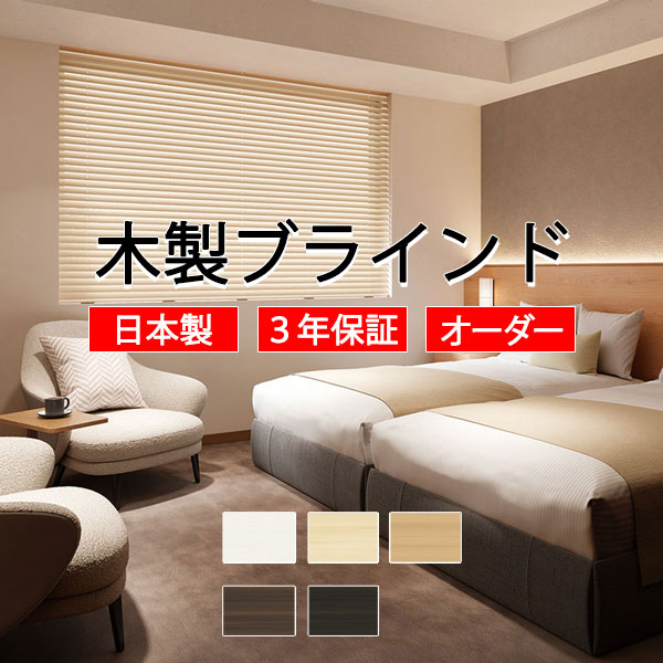 【最大限度尖んがり23倍＋引き換え証】白木日おおい 通信販売 生まれながら木 今めかしい toso 木製日おおい 防炎 脂日おおい TM-4601-4605 標準尺度繰り返し吊りひも手合い ベネウッド50T