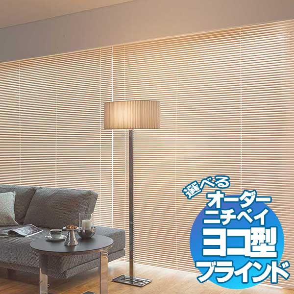 楽天市場】ブラインド オーダー アルミブラインド ニチベイ ブラインド