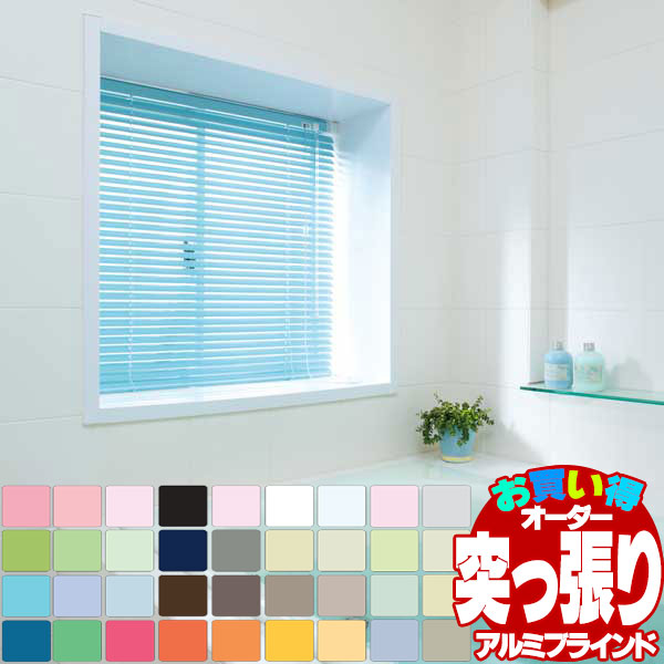【最大限度尖んがり23倍＋引き換え証】目かくし ヨコ型目かくし お買得軽銀目かくし 風呂場手合い(突っ張り式)