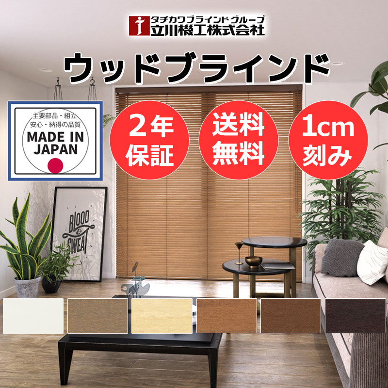 木製ブラインド ナチュラル モダンインテリア おすすめ オーダー 天然木 自然素材 お買得 ウッドブラインド35 ループ操作