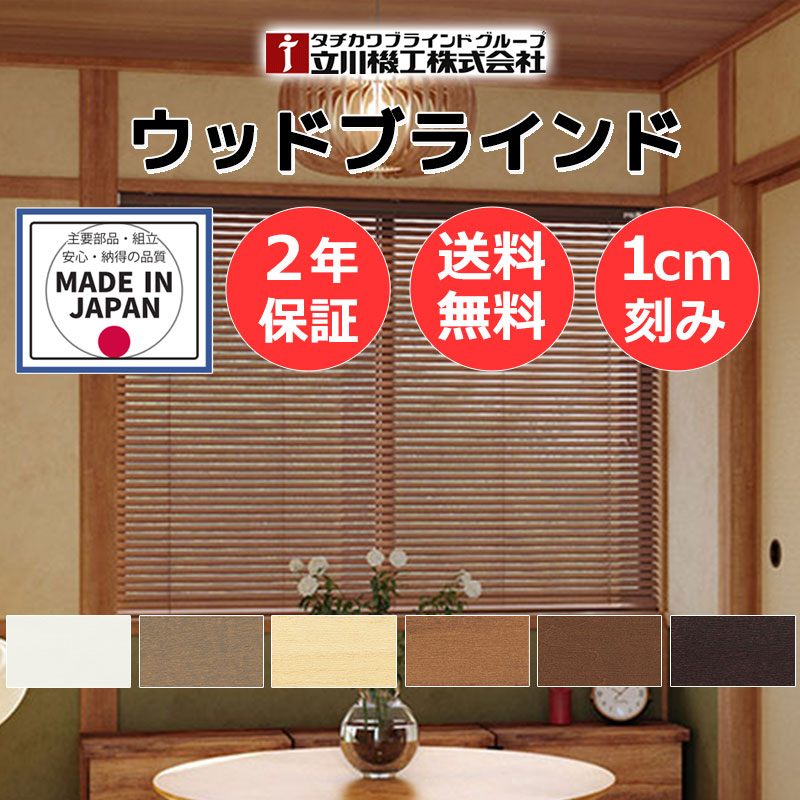 木製日おおい 自然的 今めかしい室内装飾 おすすめ 購入注文 生まれながら木 気取らない原料品 お買得 白木日おおい25 極点取りまわし