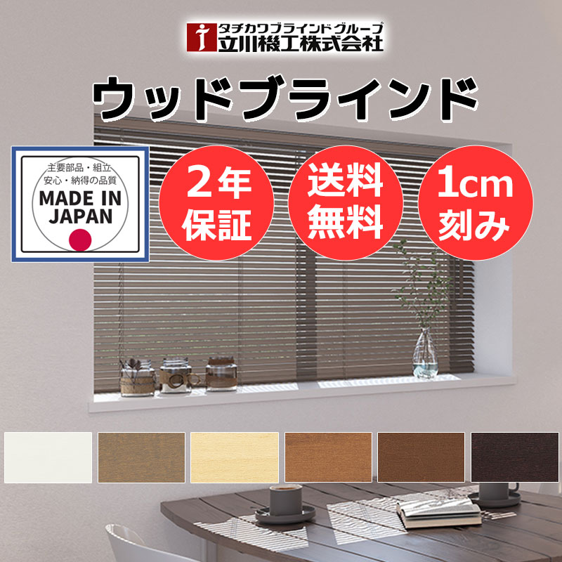 木製日おおい 自然的 今めかしい室内装飾 おすすめ 購入注文 生まれながら木 気取らない原料品 お買得 つっぱり白木日おおい25