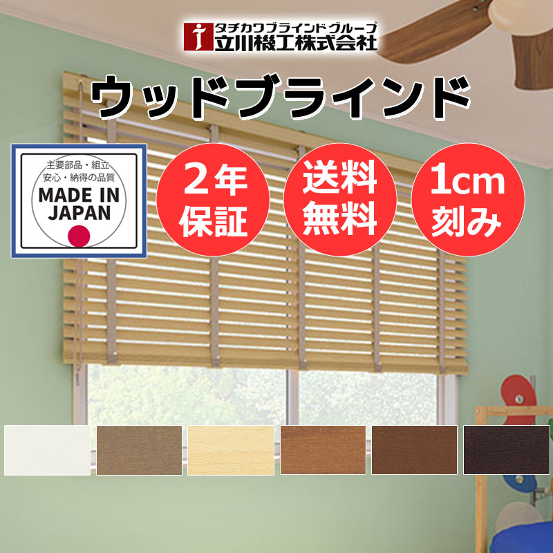 木製日おおい 自然的 今めかしい室内装飾 おすすめ 購入注文 生まれながら木 気取らない原料品 お買得 白木日おおい50 繰り返し取りまわし ラダーコード