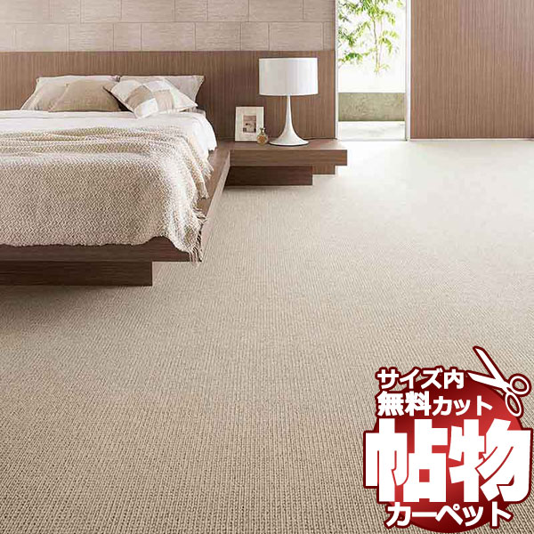 カーペット 激安 通販 1cm刻み カット無料 東リ カーペット エトウィール4300 EW4302
