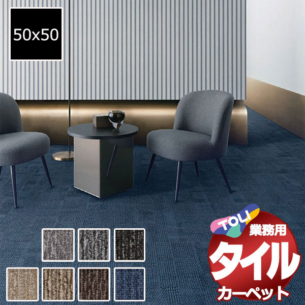 送料無料！東リ タイル カーペット 貼り方簡単 東リの業務用タイルカーペット GA-100W シャドウブロック 1ケース単位(20枚/ケース(5平米)) /1枚:50x50cm｜アムリエ