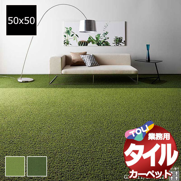 たかなし　タイルカーペット　明るい緑無地　４５枚 sa_zx_top_100.jpg