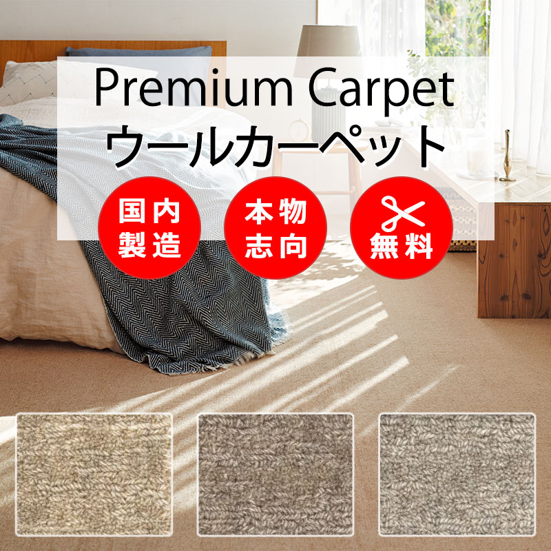 【最大ポイント28倍＋クーポン】カーペット 高級 通販 人にも環境にもやさしい カット無料 離島外 送料無料 アスワン アスケーブル：CBL オーバーロック加工