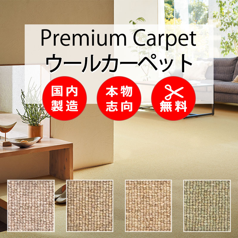 【最大ポイント28倍＋クーポン】カーペット 高級 通販 人にも環境にもやさしい カット無料 離島外 送料無料 アスワン ニューワーゲン：GNN オーバーロック加工