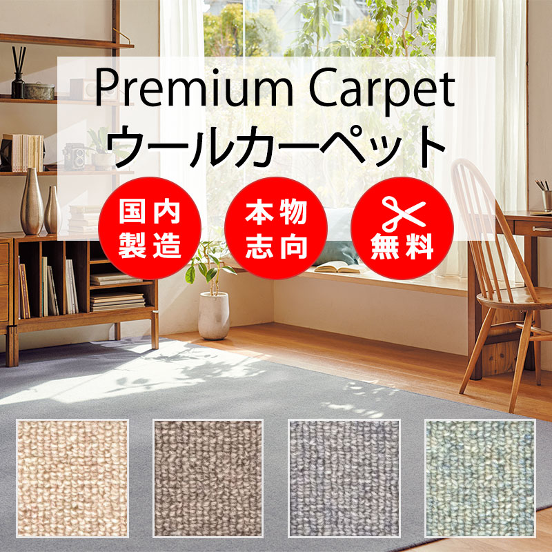 【最大ポイント28倍＋クーポン】カーペット 高級 通販 人にも環境にもやさしい カット無料 離島外 送料無料 アスワン ニューアスポーター：NPT オーバーロック加工
