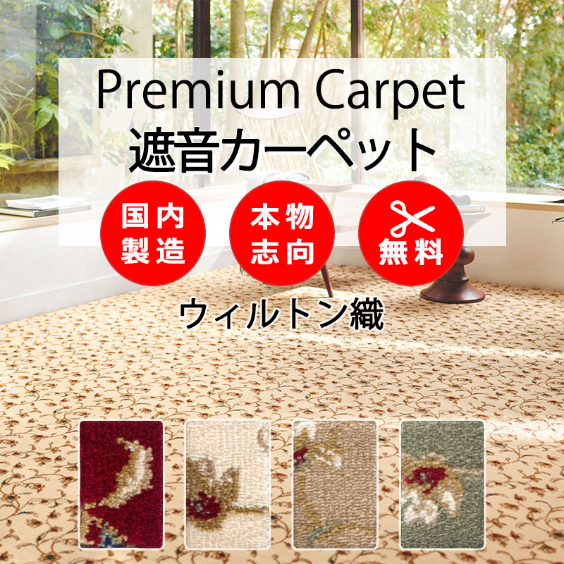 【最大ポイント28倍＋クーポン】カーペット 高級 通販 人にも環境にもやさしい カット無料 離島外 送料無料 アスワン アスレヴール：REV オーバーロック加工