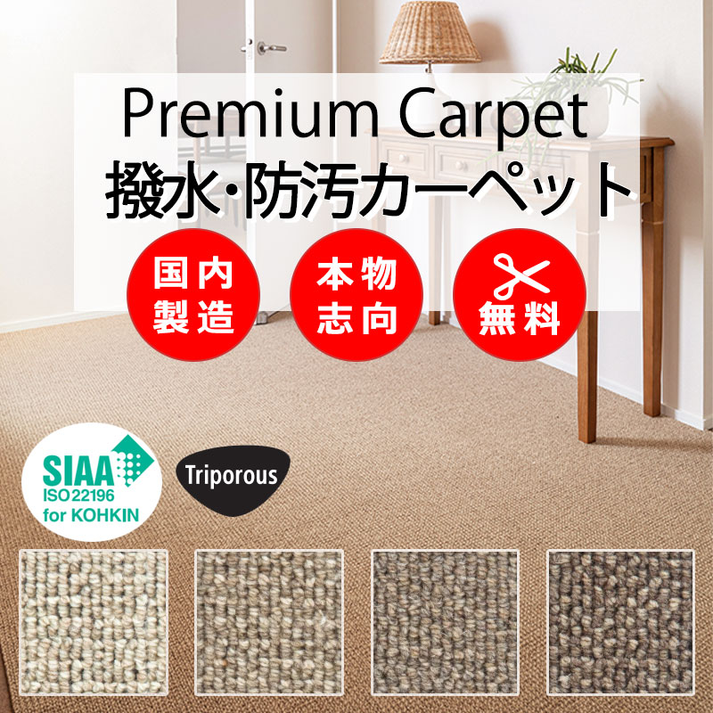 【最大ポイント28倍＋クーポン】カーペット 高級 通販 人にも環境にもやさしい カット無料 離島外 送料無料 アスワン アスシーズン：SZN オーバーロック加工