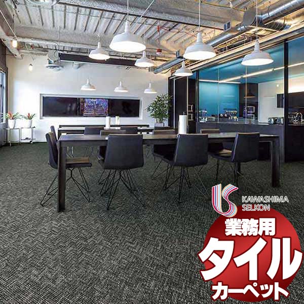 川島織物セルコン 業務用 タイルカーペット モードスタイル ロンドンツイード II AB1430 全厚8mm 寸法50×50cm 16枚入り/ケース 20,048円