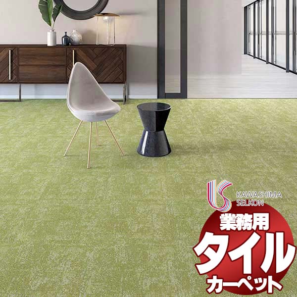 川島織物セルコン 業務用 タイルカーペット アートバンク トランスレーション II AB1510 全厚8mm 寸法50×50cm 16枚入り/ケース