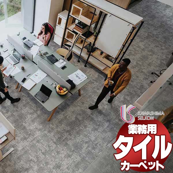 川島織物セルコン 業務用 タイルカーペット アートバンク サードアイランド AB1820 全厚8.5mm 寸法50&times;50cm 16枚入り/ケース｜アムリエ