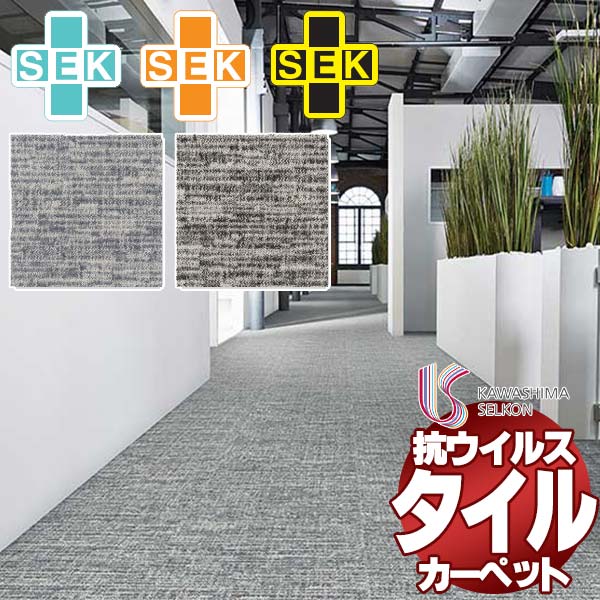 タイルカーペット SEKマークの安全性基準に合格した抗菌・抗ウイルス加工 モードスタイル シチリアレザー AB430 全厚8.5mm 寸法50×50cm 16枚入り/ケース