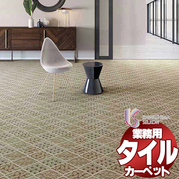川島織物セルコン 業務用 タイルカーペット ピクタ ランバス II AB650 全厚9.5mm 寸法50×50cm 16枚入り/ケース