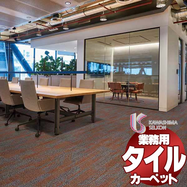 川島織物セルコン 業務用 タイルカーペット カラーバンク ビルドライン CB1260 全厚8mm 寸法50×50cm 20枚入り/ケース