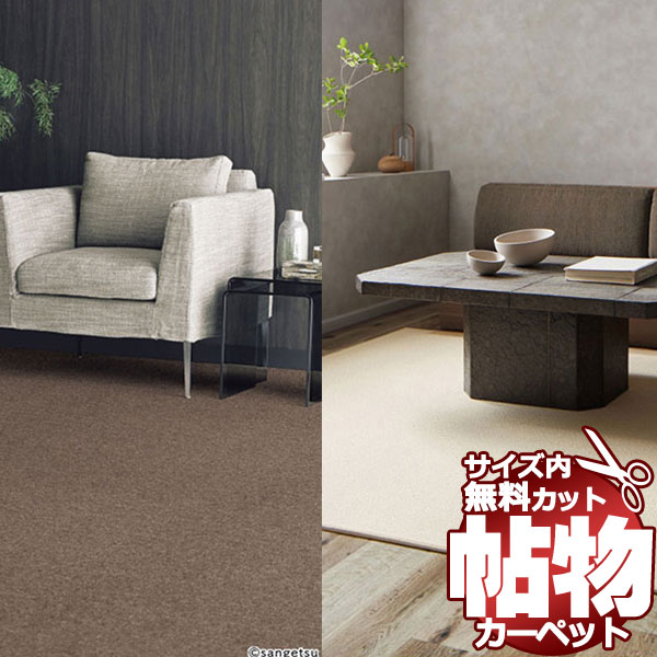 引っ敷き 通信販売 大きさ内 とり捨てる無料 サンゲツ引っ敷き サンシーマ CIR