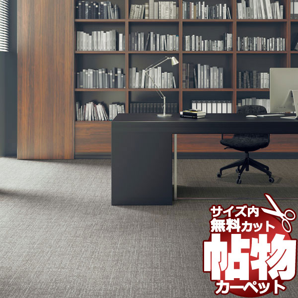 カーペット 通販 サイズ内 カット無料 サンゲツカーペット サンダンガリーII GER ロールカーペット