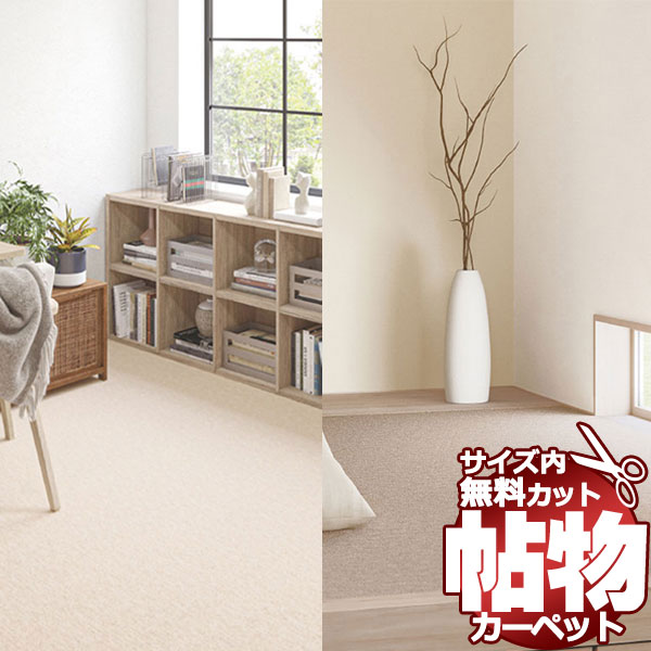 引っ敷き 通信販売 大きさ内 とり捨てる無料 サンゲツ引っ敷き サンホリデーII HDR