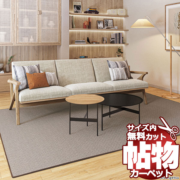 引っ敷き 通信販売 大きさ内 とり捨てる無料 サンゲツ引っ敷き サン一皿 LAR