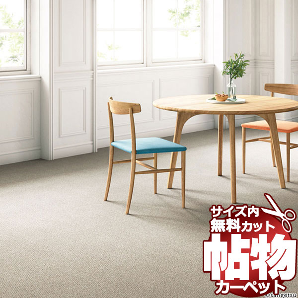 引っ敷き 通信販売 大きさ内 とり捨てる無料 サンゲツ引っ敷き サンメランジェ MLR