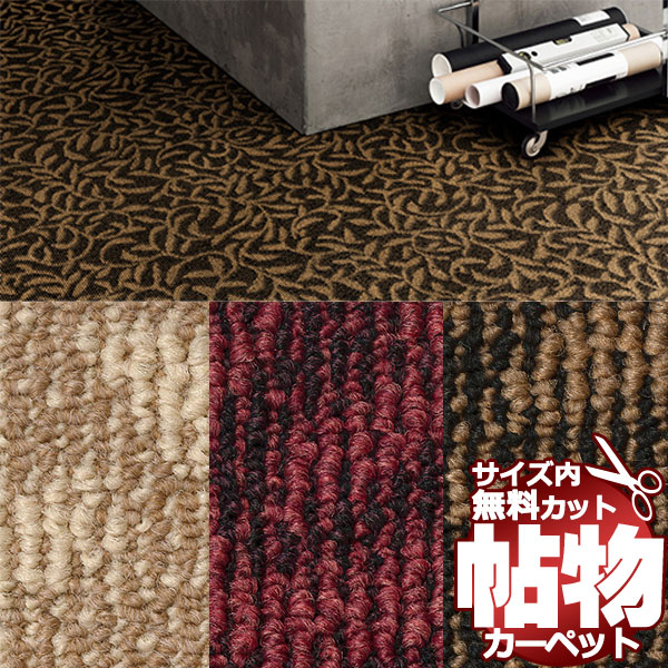 カーペット 通販 サイズ内 カット無料 サンゲツカーペット サンプランタ PTR