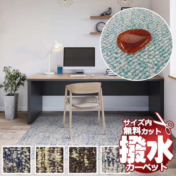サンゲツ オーダーカーペット サイズ内カット無料 ラグ マット 住宅用 サンスコッチ SCR|アムリエ