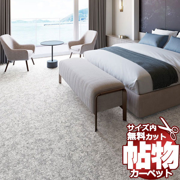 カーペット 通販 サイズ内 カット無料 サンゲツカーペット サンストーン STR ロールカーペット