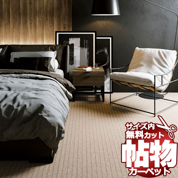 カーペット 通販 サイズ内 カット無料 サンゲツカーペット サンボード WLT ロールカーペット