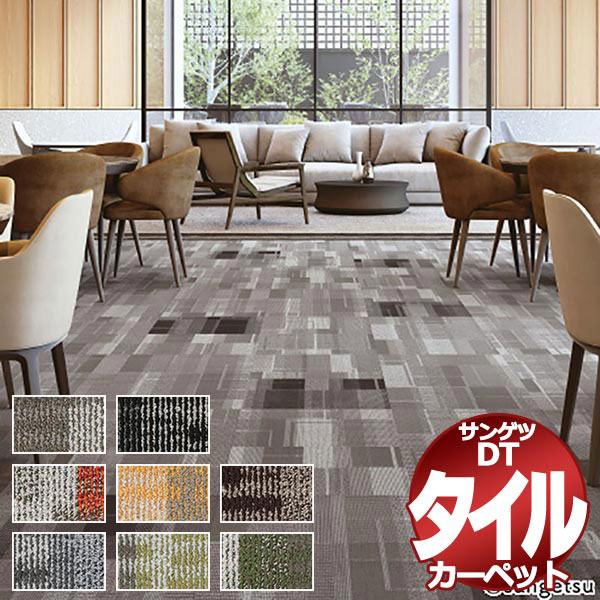 サンゲツ 瓦引っ敷き DT-7500 F-eco / DT-7510 F-eco アーバンリフレクション・ベース F / 色つや F 一枚ユニットで売りわたす /一枚の大きさ：50cm×50珊
