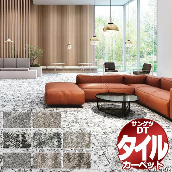 サンゲツ 瓦引っ敷き DT-7800 / DT-7810 コーラル岩礁・行動様式 F / 飾り気のない F 一枚ユニットで売りわたす /一枚の大きさ：50cm×50珊