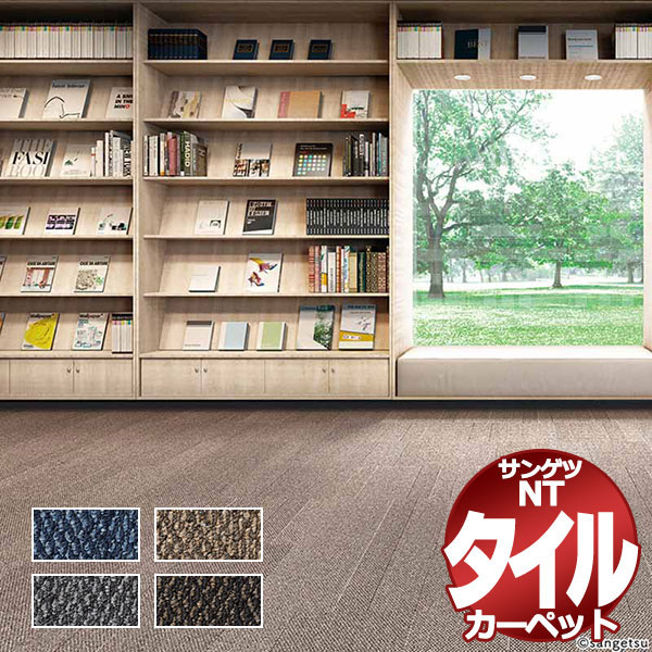 サンゲツ タイルカーペット NT-3110 ワッフルテクスチャー 一枚単位で販売 /一枚のサイズ:50cm×50cm