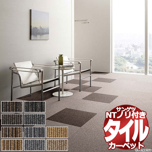 楽天市場】サンゲツ タイルカーペット NT-350S ライン