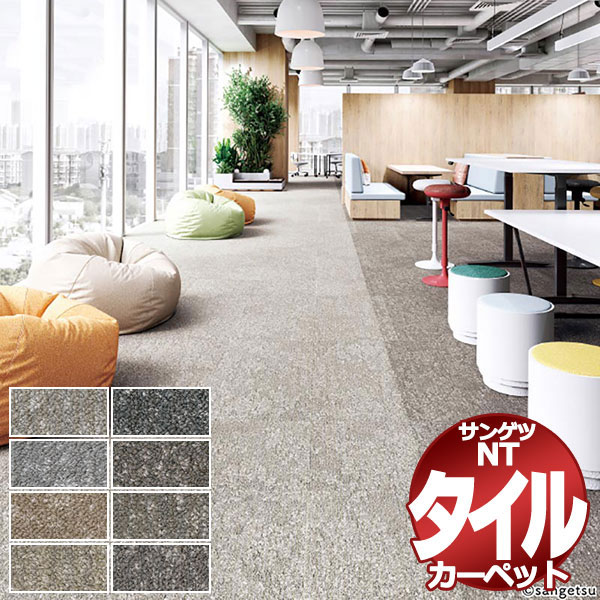 楽天市場】NTH7140D-ecoサンゲツタイルカーペット [2023-2026 NT700