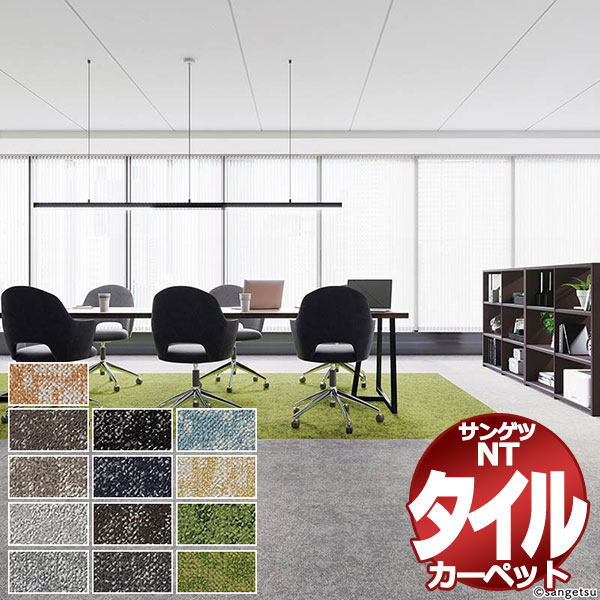 オーダー品 楽天市場】サンゲツ タイルカーペット NTH-820 F-eco グローラス