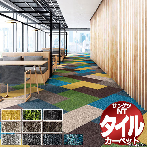 サンゲツ タイルカーペット NTH-840 シャンブレー・スクエア 一枚単位で販売 /一枚のサイズ：50cm×50cm