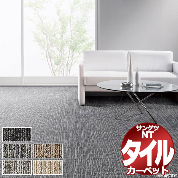 サンゲツ タイルカーペット NTH-870 F-eco ウーブン F 一枚単位で販売 /一枚のサイズ:50cm×50cm|アムリエ
