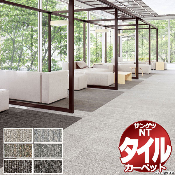 専用　シングルまとめ売り 楽天市場】サンゲツ タイルカーペット NTP-7080 D-eco シフォン