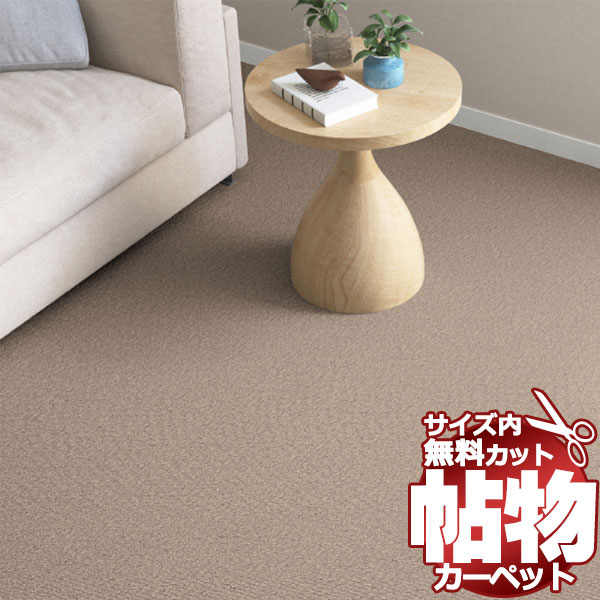 送料無料 カーペット 通販 カット無料 シンコール カーペット マット CN-6064(クリナ)|アムリエ