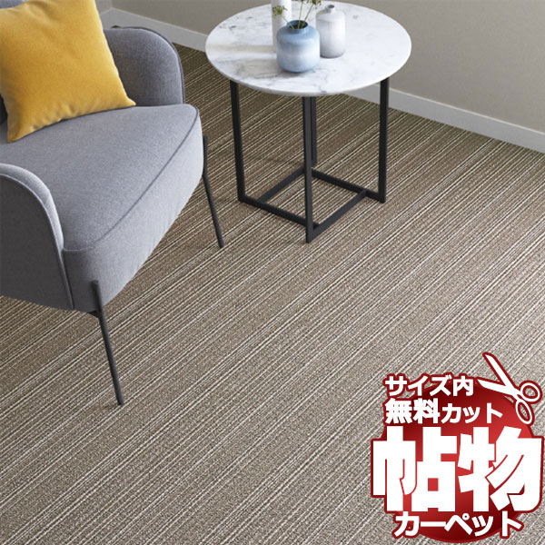 送料無料 カーペット 通販 カット無料 シンコール カーペット マット MM-6101(ミナモ)|アムリエ