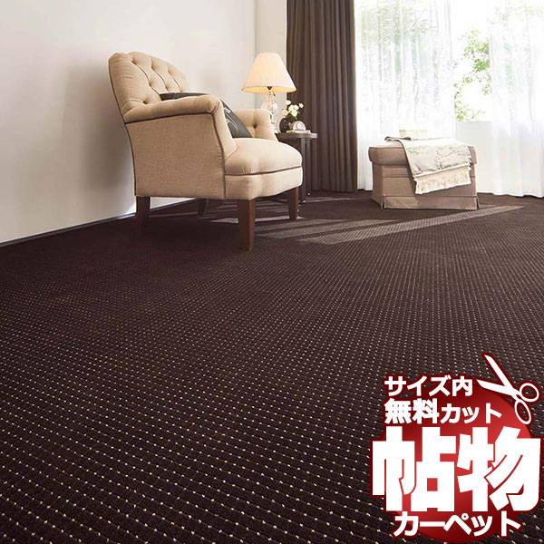 東リ ロールカーペット 送料無料 サイズ内カット無料 防炎 オーダーカーペット 日本製 業務用 住宅用 エトウィール4700 EW4701~EW4704|アムリエ