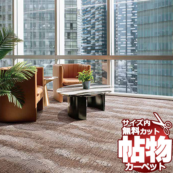 東リ ロールカーペット 送料無料 サイズ内カット無料 防炎 オーダーカーペット 日本製 業務用 住宅用 ノーブフロー NF5001~NF5003|アムリエ