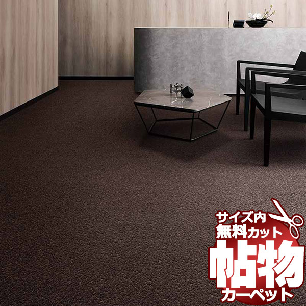 東リ ロールカーペット 送料無料 サイズ内カット無料 防炎 オーダーカーペット 日本製 業務用 住宅用 トリアックII TK5532~TK5534|アムリエ