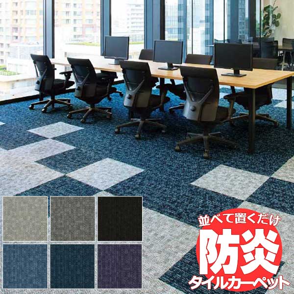 送料無料！田島 TAJIMA カーペット タイル CARPET TILE タイルカーペット TS-7000 typeA ウォータードロップ 1ケース単位(16枚/ケース(4平米))｜アムリエ
