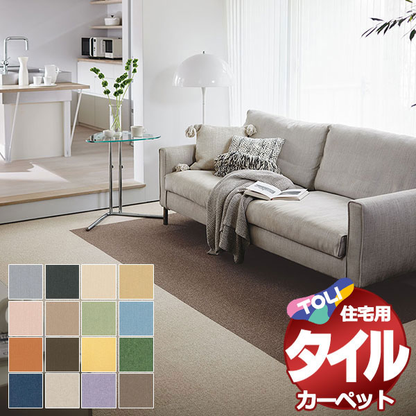 楽天市場】川島織物セルコン 業務用 タイルカーペット モード 楽天市場】川島織物セルコン 業務用 タイルカーペット モード
